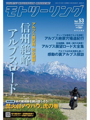 cover image of モトツーリング2021年7月号